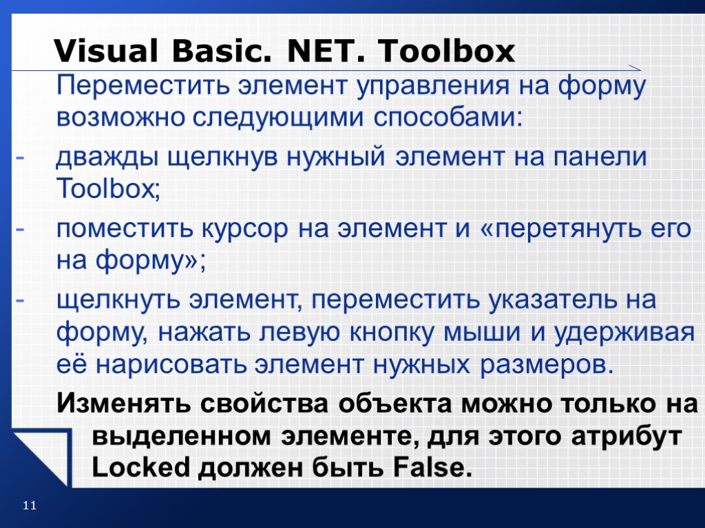 11 Visual Basic. NET. Toolbox Переместить элемент управления на форму возможно следующими способами: дважды